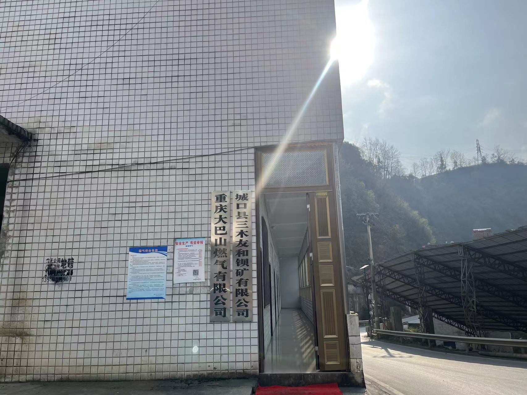 重庆大巴山燃气有限公司简介