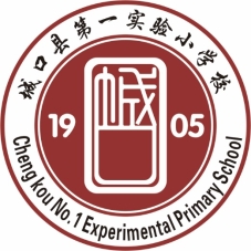 城口县第一实验小学校