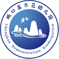 城口县示范幼儿园