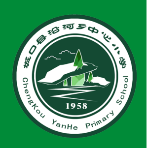 城口县沿河乡中心小学