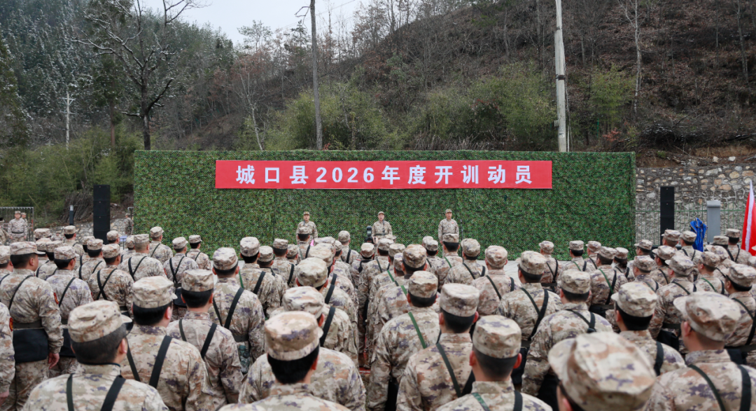 开年即开训！城口县举行2026年度开训动员