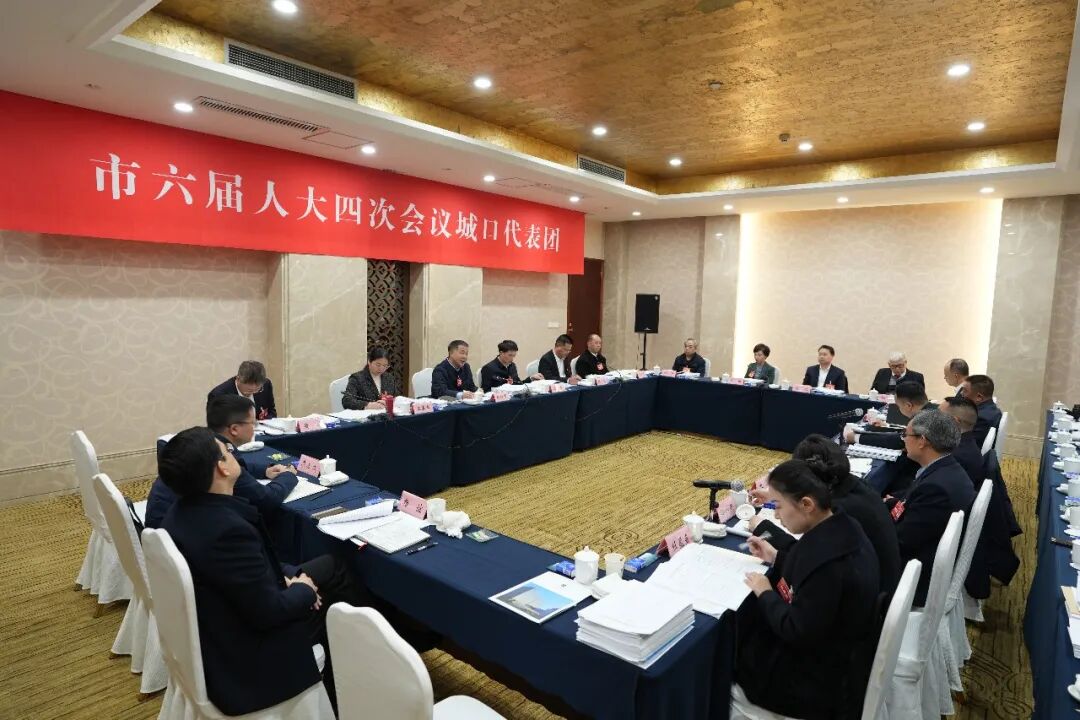 市六届人大四次会议城口代表团举行第二次全体会议