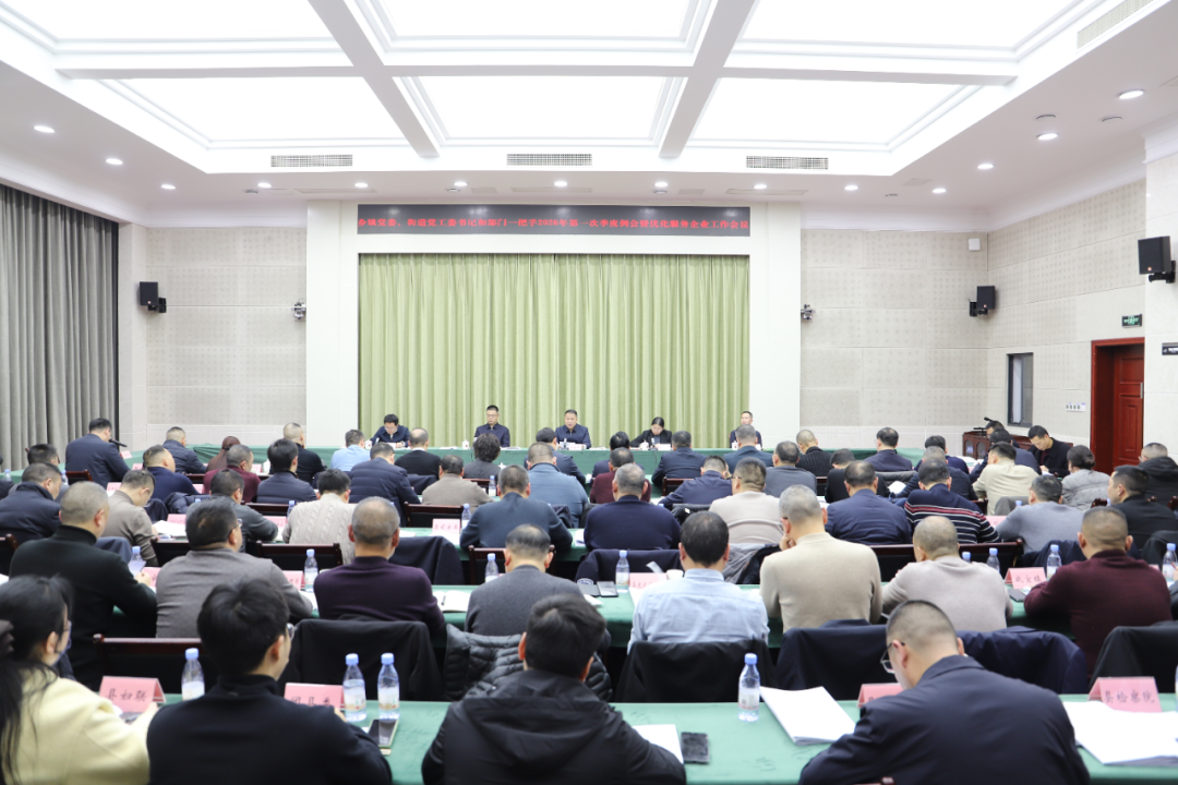 我县召开乡镇党委、街道党工委书记和部门“一把手”2026年第一次季度例会暨优化服务企业工作会
