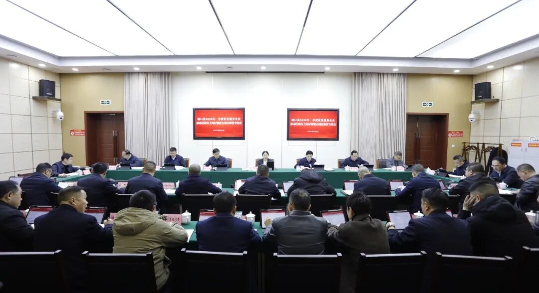 我县召开2026年一季度优化服务企业推动经济向上向好暨重点项目推进专题会