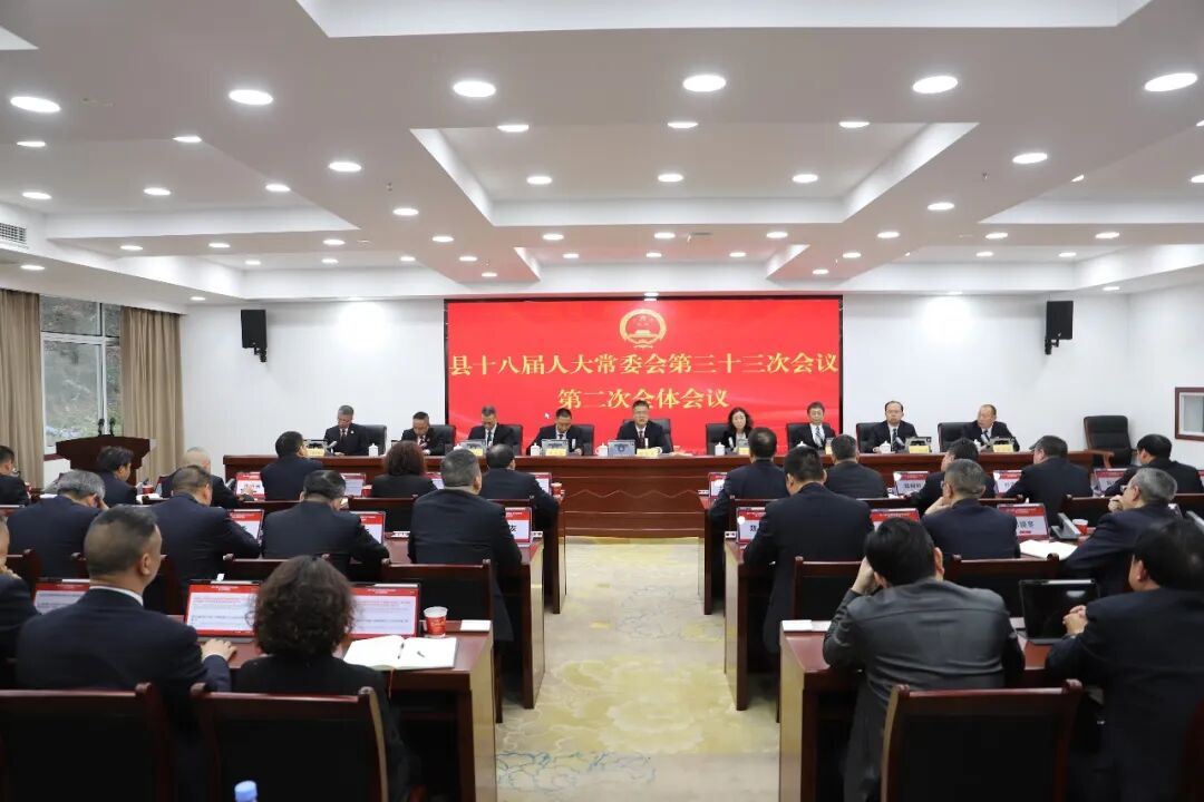 城口县十八届人大常委会第三十三次会议召开