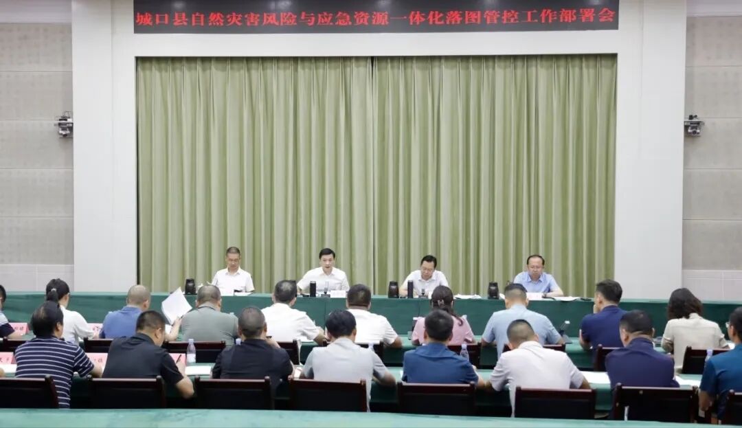 全县自然灾害风险与应急资源一体化落图管控工作部署会召开