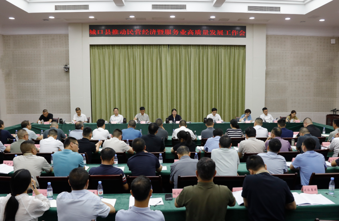 我县召开推动民营经济暨服务业高质量发展工作会